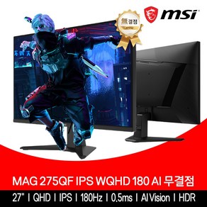 MSI 27인치 게이밍 모니터 QHD 180Hz IPS HDR 무결점 MAG275QF