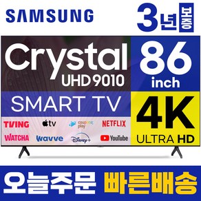 삼성전자 86인치 TV 4K UHD 스마트티비 86TU9010 LED 미러링 넷플릭스 유튜브, 고객직접설치, 스탠드형, 86형