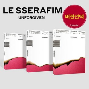 르세라핌 정규 1집 앨범 LE SSERAFIM UNFORGIVEN