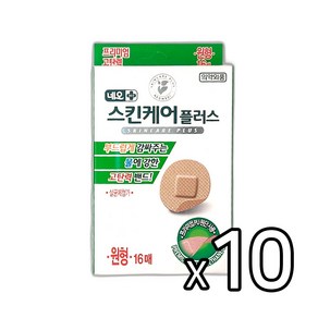 네오 스킨케어 플러스 밴드 원형16매x10개 세트(1통) 일회용 살균 밴드 반창고, 10개