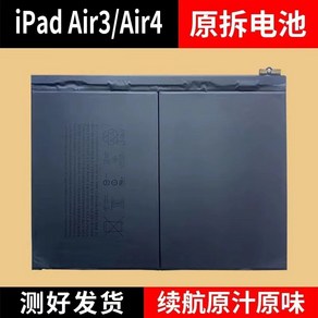 호환용 iPad Air4 배터리 Air3/A2152/A2153/A1709/A2316/A2288 배터리 Pro10.53-5일 배송