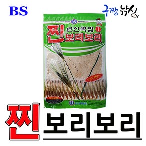 BS코리아 찐 보리보리 붕어낚시떡밥 천연곡물사용 최고의 확산성