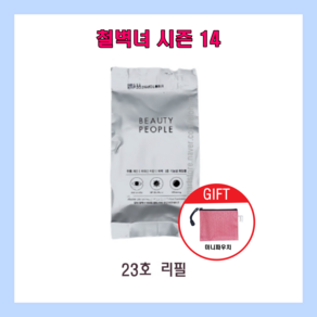 최신상 시즌14 철벽녀 프로폴리스 콜라겐 왕후쿠션 18g 극강 보습력 핑크빛생기+사은품(파우치), 23호 리필+파우치, 1개