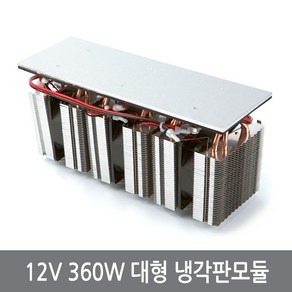 12V 360W 열전소자 냉각판 펠티어 냉기 냉각 모듈, 1개