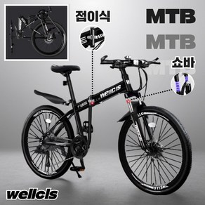 [웰시스] MTB 접이식 자전거 산악 바이크 입문용 엠티비 출퇴근 휴대용 가성비, 1개, 170cm, wellcis충격흡수 블랙 26인치