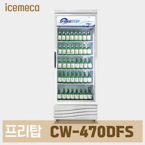 청우 업소용 냉동고 CW-470DFS 직냉식 주류 컵 냉동 쇼케이스, 무료배송지역