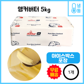 무염버터(냉동) 앵커 5kg