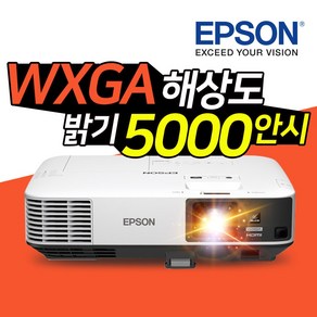 엡손 EB-2155W 5000안시 WXGA해상도 빔프로젝터 실재고 보유