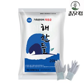 가축분퇴비 20kg 대용량 특등급 친환경 거름 퇴비 비료 장갑, 1개