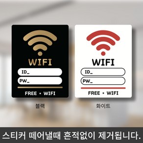 와이파이 표지판 비밀번호 wifi 안내문구