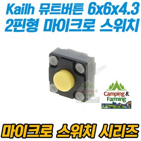 뮤트버튼 저소음 마이크로스위치 2핀 6x6x4.3mm