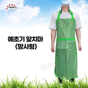 긴조 예초기 망사 앞치마 KAM-1G 메쉬 다용도 작업용