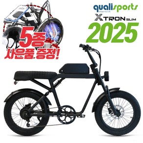 2025년식 퀄리 엑스트론 슬림 자토바이 20인치 48V 500W 20Ah 키박스포함 사은품, 블랙, 알루미늄