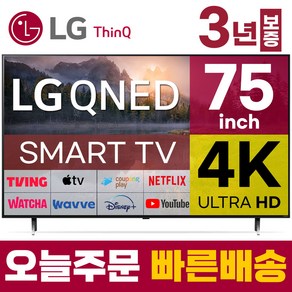 LG 75인치 TV QNED 4K 스마트 TV 최신형 퀀덤닷 75QNED75 LED 미러링 넷플릭스 유튜브, 스탠드형, 75인치TV, 고객직접설치