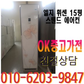 삼성 에어컨 하우젠 15평 스탠드, 삼섬 엘지 대우 에어컨