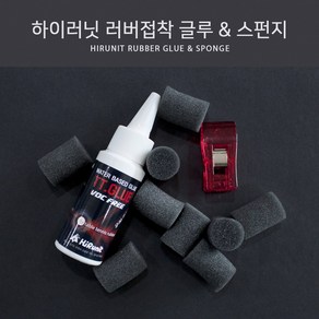 하이러닛 탁구용품 러버 접착 글루 & 스펀지, 120ml, 1개