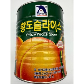 펭귄 황도 슬라이스 대용량 3kg - 업소용 급식용(국내제조)