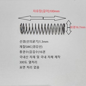 선경1.3mm 외경16.7mm 길이100mm 압축스프링1set-10ea