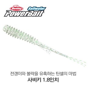 버클리 사비키 1.8인치 볼락 라이트게임 웜 베이트, CLSA, 1개