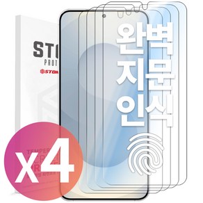 스톤스틸 1+1+1+1 갤럭시 S25 S25플러스 S25울트라 지문 인식 액정 보호 강화유리 필름, 4개