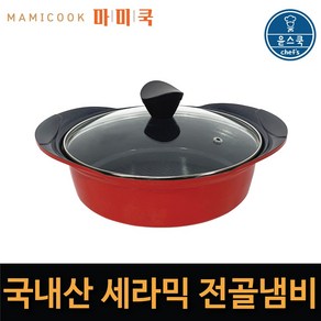 세라믹 칼라냄비 전골냄비22 국내제작 자체제작, 22cm 전골, 1개