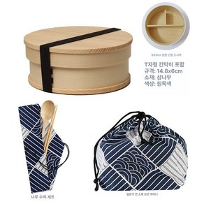 일본식 원목 나무 도시락통 우드 찬합 휴대용 과일 원형, 1개, 650ml 원형 원목색젓가락주머니