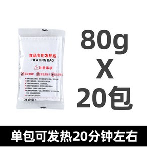 발열팩 등산 발열용기 나들이쿡 캠핑용 발열도시락 용기 핫쿡 발열, 80g 20포(발열 약 20분 정도), 20개