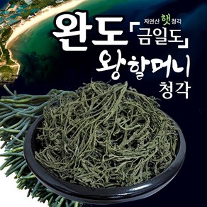 완도산 햇청각 건청각 김장김치 청각 200g, 1개