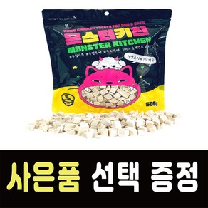 몬스터키친 동결건조 치킨맛 간식 사은품제공, 선택1-닥터케어브러쉬피부건강덴탈껌5P, 1개, 500g