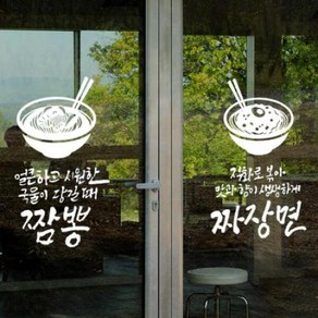 아트박스/꾸밈 eh734-중국음식캘리_그래픽스티커