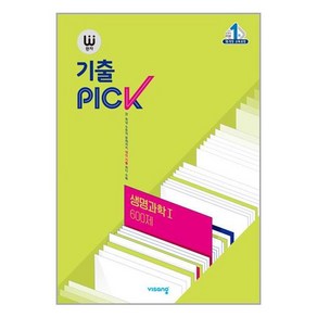 완자 기출픽 생명과학 1 600제 2025년용 비상교육, 과학영역