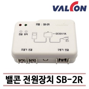 밸콘 각방제어 / 자동난방 / 전원장치 SB-2R, 1개