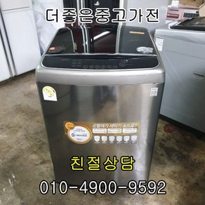 엘지전자 중고세탁기 DD 모터 식스모션 15키로, 통돌이세탁기