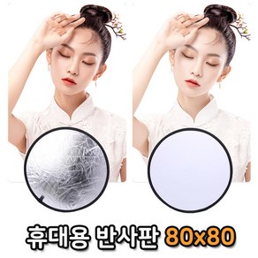 톡톡마켓 리플렉터 반사판 80x80 역광 그림자 LED라이트 방송, 1개