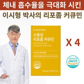 수용성 커큐민 영양제 강황 염증 수치 낮추는 영양제 캡슐 c3, 4개, 30정