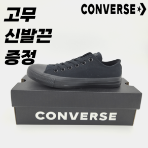 [백화점매장판]컨버스 Convese 공용 스니커즈 척테일러 올스타 로우 AB 데일리 패션화 캔버스화 올 블랙 + 고무 신발끈