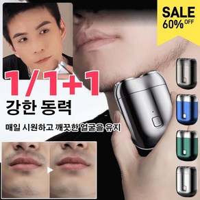 1/1+1 더블헤드 전기면도기 헤드 탈부착 가능/물세척 가능/사용할수록 더 날카로워집니다