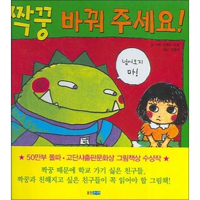 [웅진주니어]짝꿍 바꿔 주세요 - 웅진 세계그림책 109 (양장), 웅진주니어, 다케다 미호