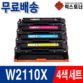 HP W2110A W2110X 재생토너 HP206A HP206X M255nw M255dw M283fdw M282nw M283cdw M283fdn, 1개, 10. 슈퍼대용량 4색세트 [검정,파랑,빨강,노랑]