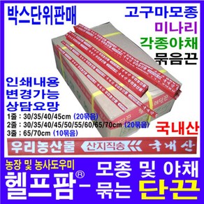 헬프팜 단끈 철심 55cm 2줄 1Box(5천개) 고구마 국산, 묶음