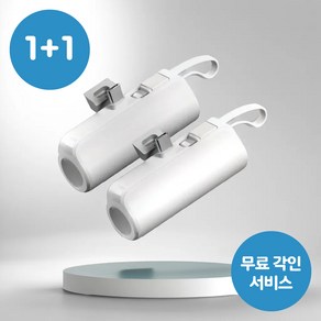 1+1 모디큐 보조배터리 2way 5000mAh 미니보조배터리 5000보조배터리 8핀보조배터리 c타입보조배터리 도킹형 거치형, 2IN1 Cto8(화이트), 2IN1 Cto8(화이트)