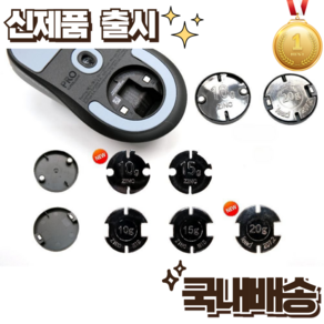 로지텍 G PRO 지슈라 마우스 무게추 1세대 2세대 G502X PLUS g403 g903 카운터웨이트, 20g(상세페이지확인필)