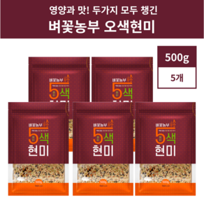 벼꽃농부 오색현미 현미 500g 5개 2.5kg