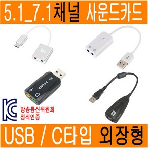 USB 사운드 카드 USB 외장형 7.1 ps4 7.1채널 외장형 usb 오디오 컨버터 고음질 휴대용 노트북 컴퓨터 데스크탑 PC Vitual 7.1 Sound JNHKR, 04) 7.1ch USB 사운드카드(PS4_1), 1개