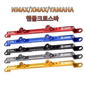 프로라이더스 야마하 멀티크로스바 일자형 야마하 NMAX XMAX 핸들크로스바 엔맥스 엑스맥스, YAMAHA, 블랙, 1개