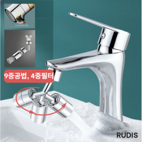 Rudis 최신상 수도꼭지 연결 연장 720도 자유회전 워터탭, 1개