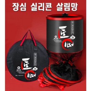 실리콘 살림망 장심 붕어망 세트, 소