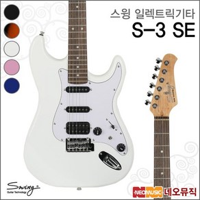 스윙기타 스윙 S-2 SE 일렉트릭기타 /SWING Electic Guita, 색상:스윙 S-3 SE/2TS(R), 단품, 1개