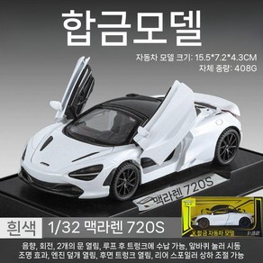 맥라렌 McLaen 720S 자동차 모형 1:24 다이캐스트 컨버터블 슈퍼카 스포츠카, 화이트, 1개