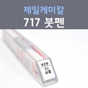 제일케미칼 717 오닉스블랙 붓펜 볼보 자동차 차량용 카 페인트, 1개, 8ml